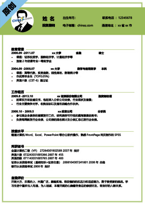   投资顾问应聘简历模板